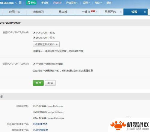 邮箱手机怎么授权登录