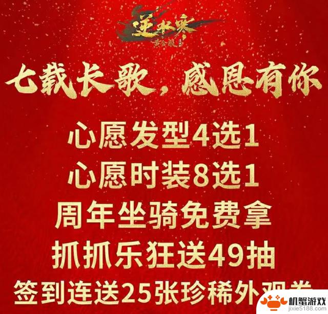 逆水寒周年服热闹非凡,卢本伟 PDD带领“复仇者联盟”再度集结!