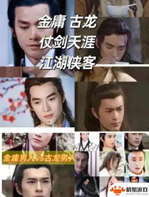 金庸笔下的“群英聚会江湖”,古龙笔下的“独行侠侠世界”,你更喜欢哪个江湖?