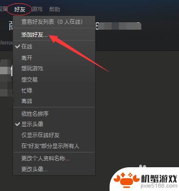 steam账号加不了好友