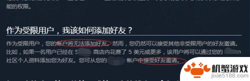 steam账号加不了好友