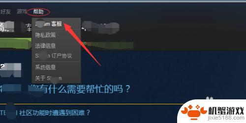 steam账号加不了好友