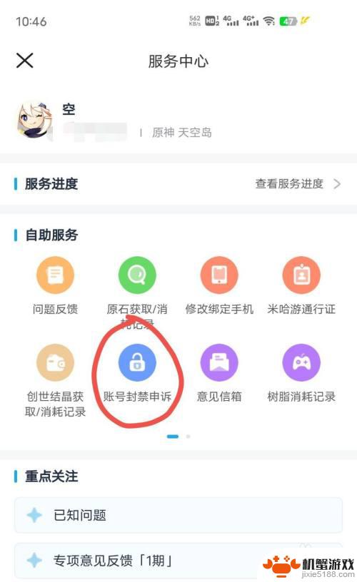 原神封号能提前解封吗