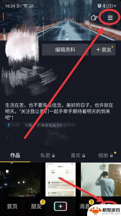 抖音上热门怎么自定义