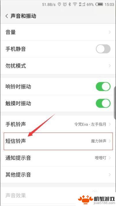 手机短信铃声大全怎么设置