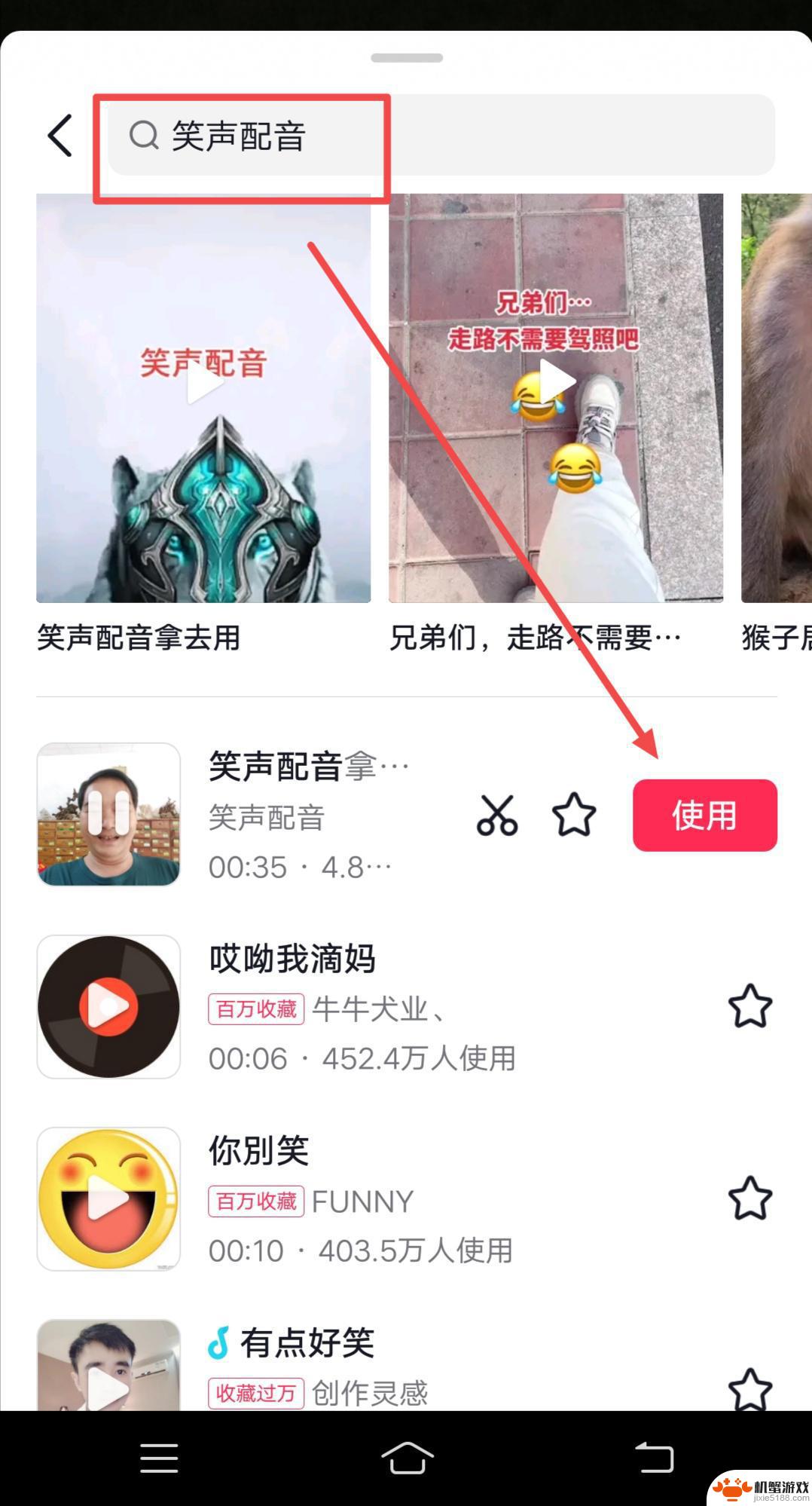 抖音上怎么添加笑声