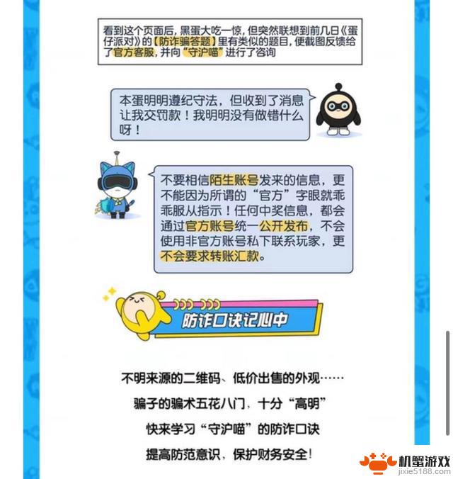 线上线下齐出击，《蛋仔派对》推动未成年游戏科普教育