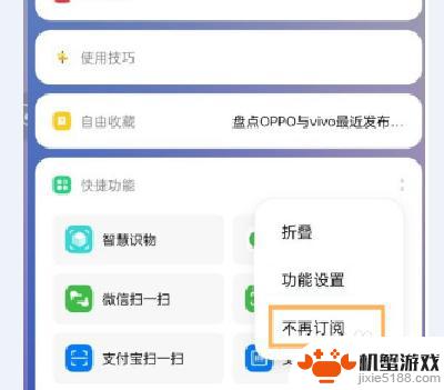 oppo手机快捷怎么关闭