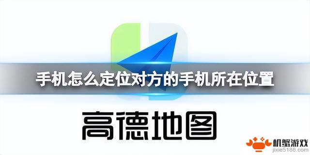 怎样查找亲人手机位置