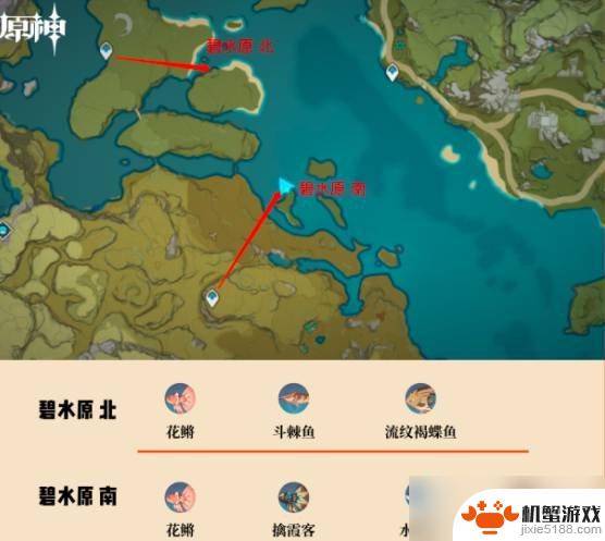 原神适合钓鱼的地方