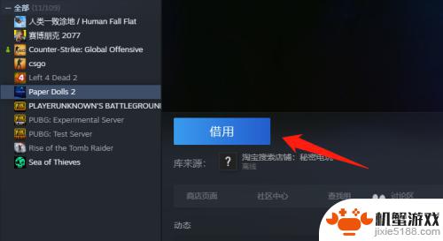 steam手机上怎么借用游戏