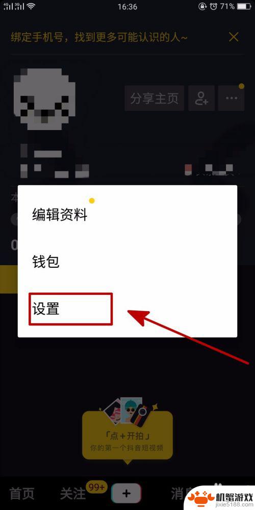 抖音怎么设置手机壁纸