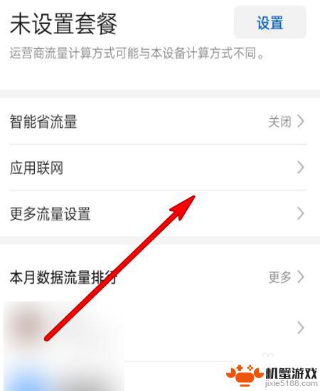 手机如何设置显示网络异常