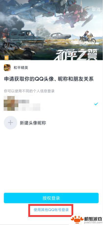 和平精英如何用密码登录账号