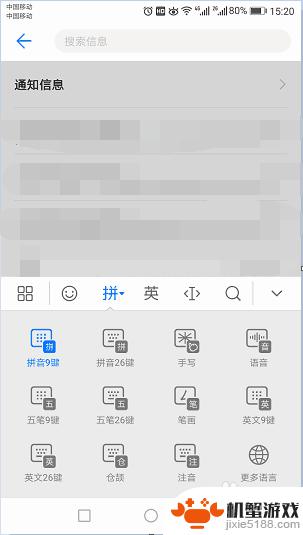 手机键盘怎么变成9