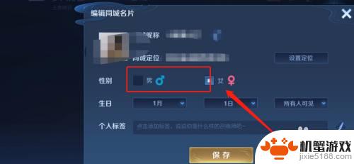 王者荣耀如何改性别改成男的