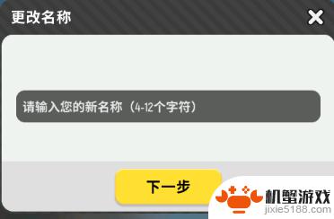 我的吃鸡派对如何修改名字