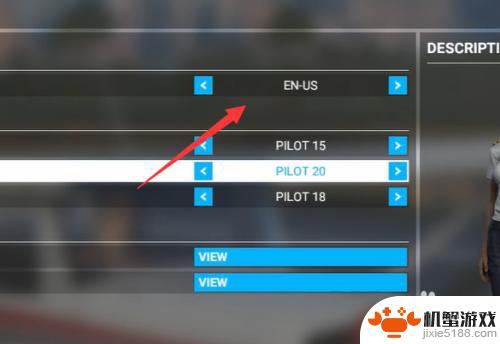飞行员模拟器如何切换语言