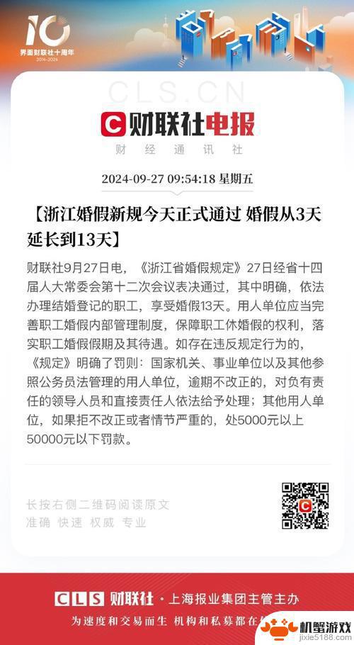 浙江婚假时长从3天增至13天；有线电视和IPTV取消开机广告；A股创业板指创历史涨幅记录