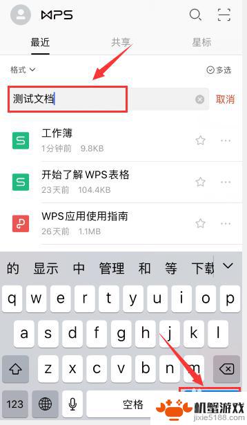 怎样在手机上修改wps文件名