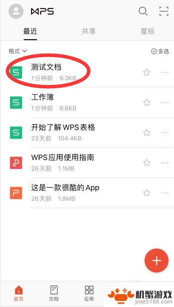 怎样在手机上修改wps文件名