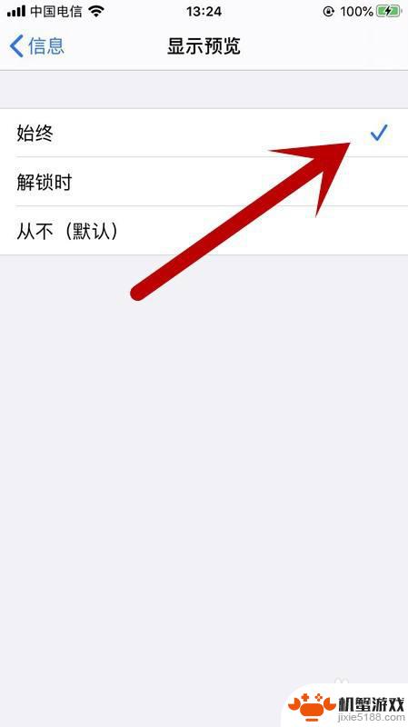苹果手机怎么设置私信通知