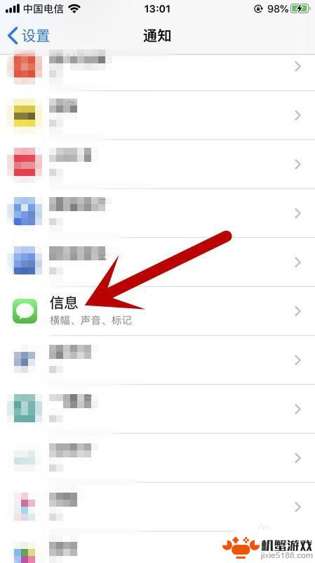 苹果手机怎么设置私信通知