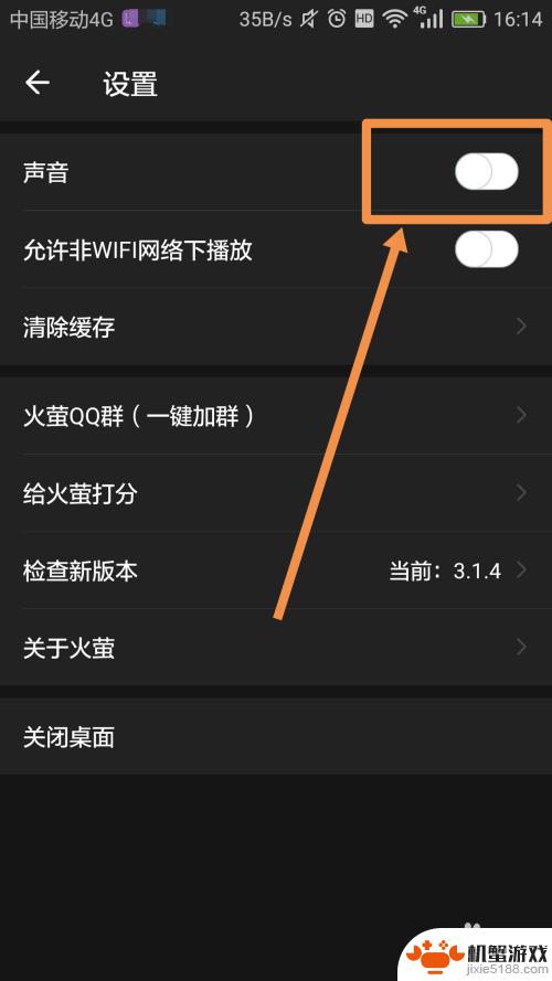手机火萤怎么设置声音