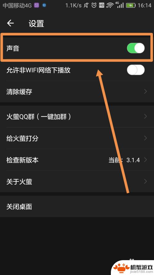 手机火萤怎么设置声音