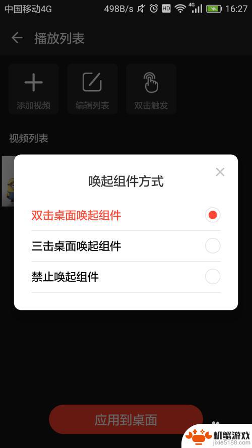 手机火萤怎么设置声音