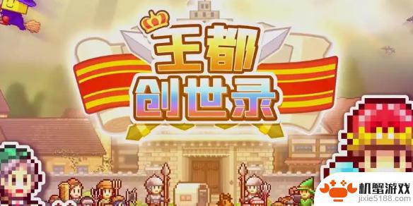 王都创世录怎么把一城道具搬到二城用