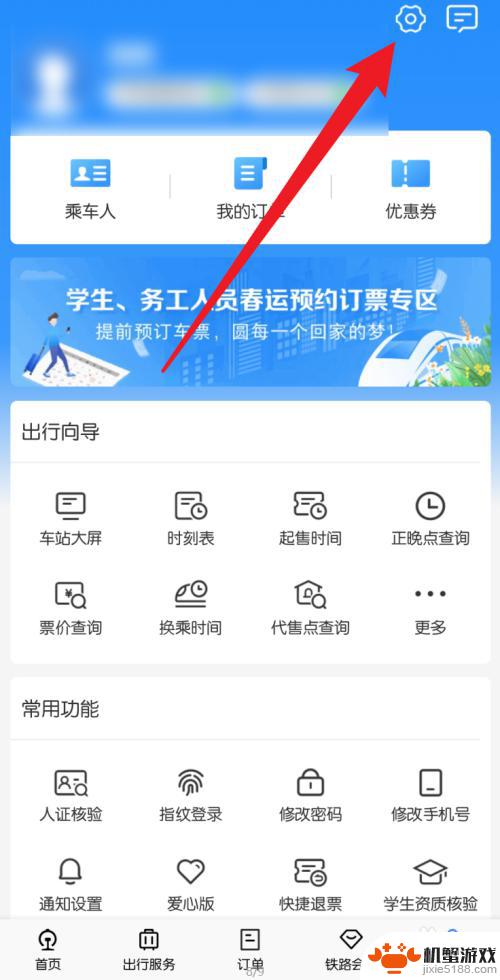 怪物火车怎么换号码登录