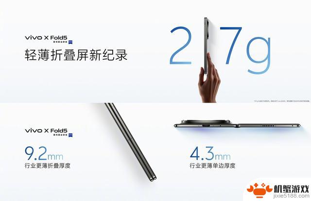 盘点超轻薄的vivo X Fold5大折叠手机,引领潮流