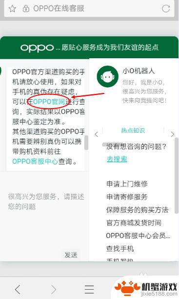 oppo手机怎么验证是不是正品