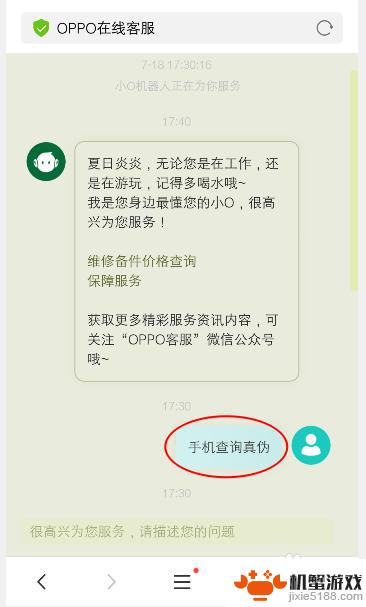 oppo手机怎么验证是不是正品