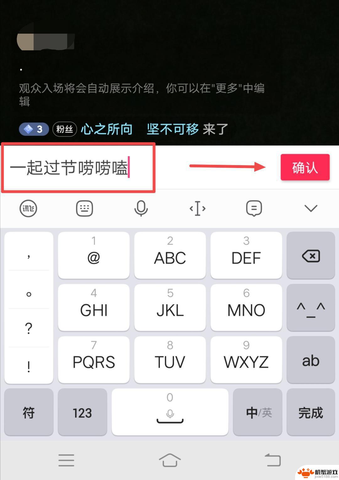 手机抖音直播怎么添加文字