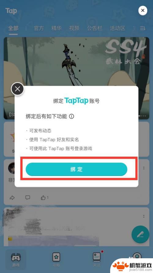 香肠派对tap怎么登陆