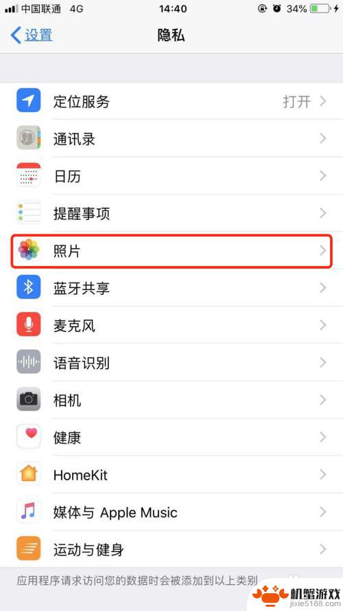 苹果手机相册权限设置在哪里设置