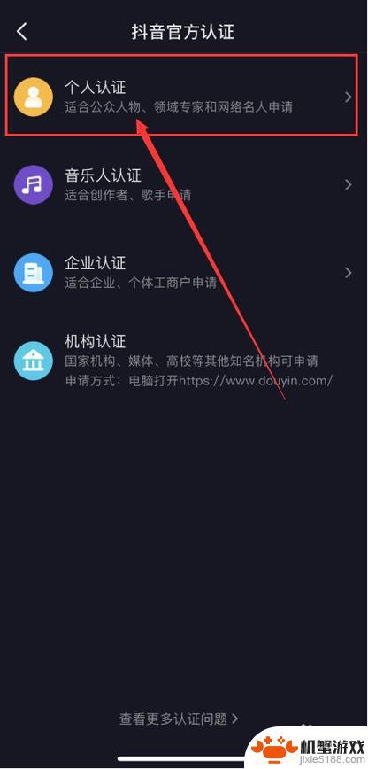 抖音图文怎么认证