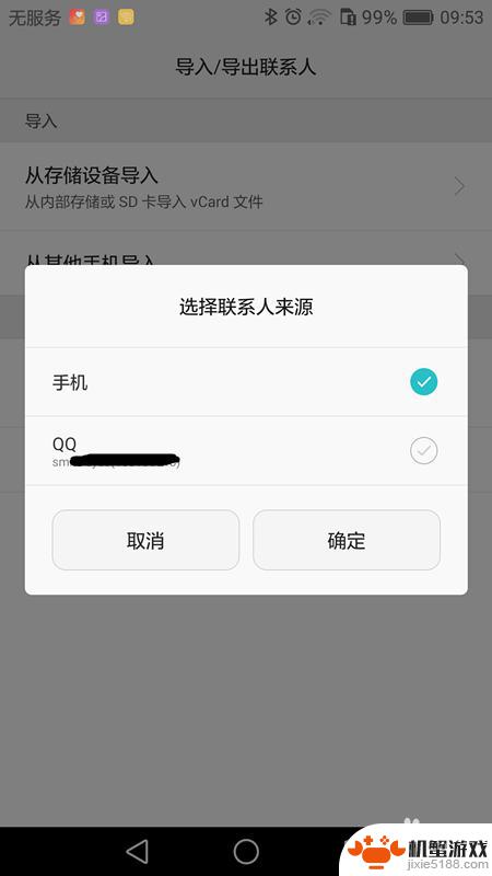 手机安装系统怎么保存