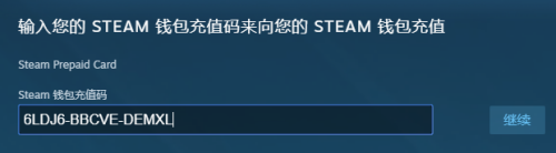 steam充值卡用了之后