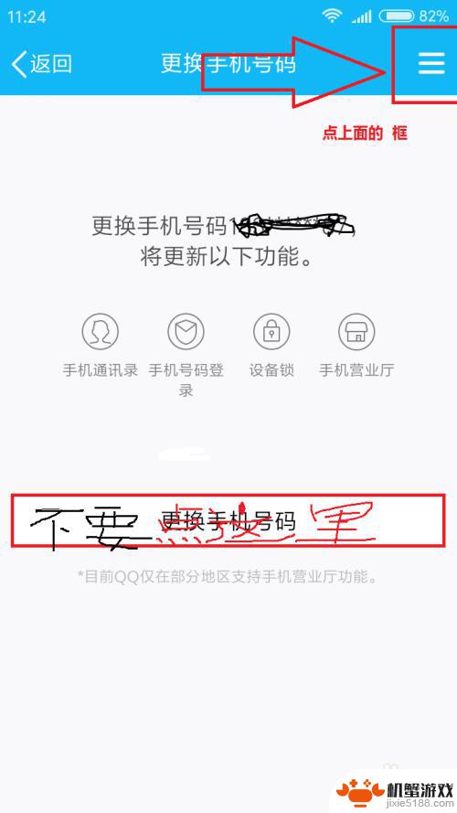 怎么解除qq的手机绑定