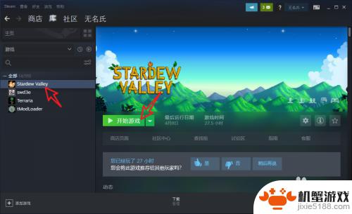 steam星露谷物语中文