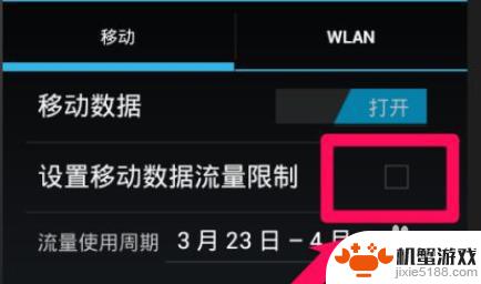 苹果手机移动流量怎么设置