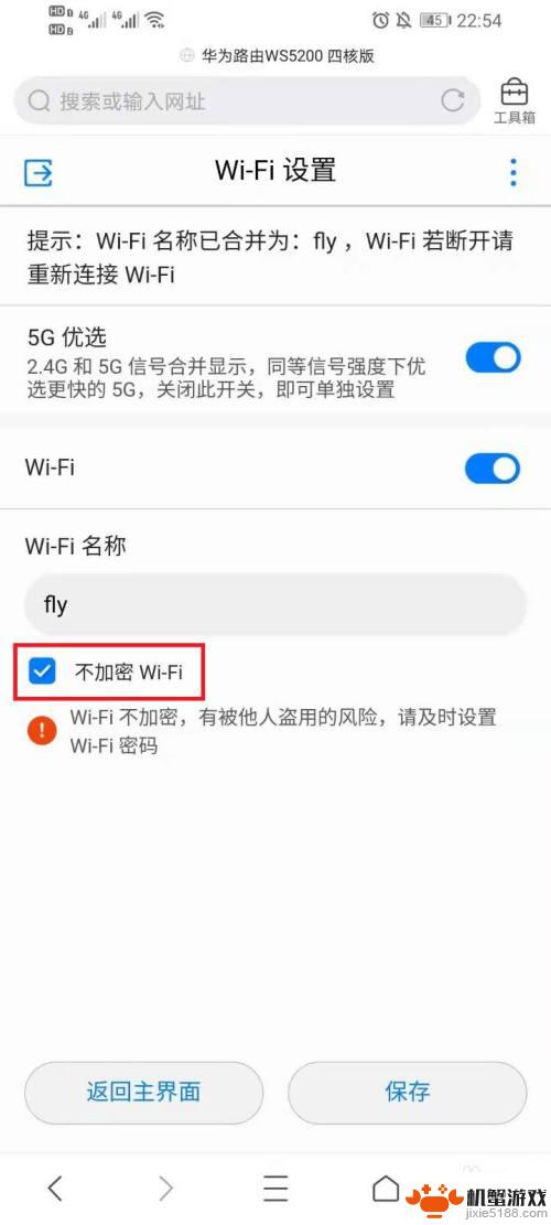 用手机怎么给wifi加密