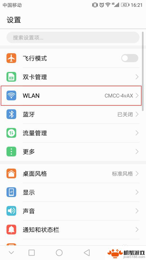 手机如何显示已连接wifi的密码