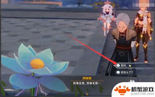 萍姥姥任务怎么过原神