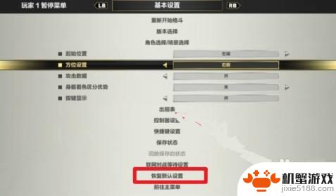 steam街霸5恢复出厂设置