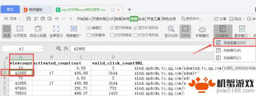 手机wps如何冻结多行