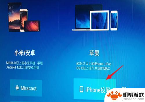 苹果手机投屏怎么投屏到电视